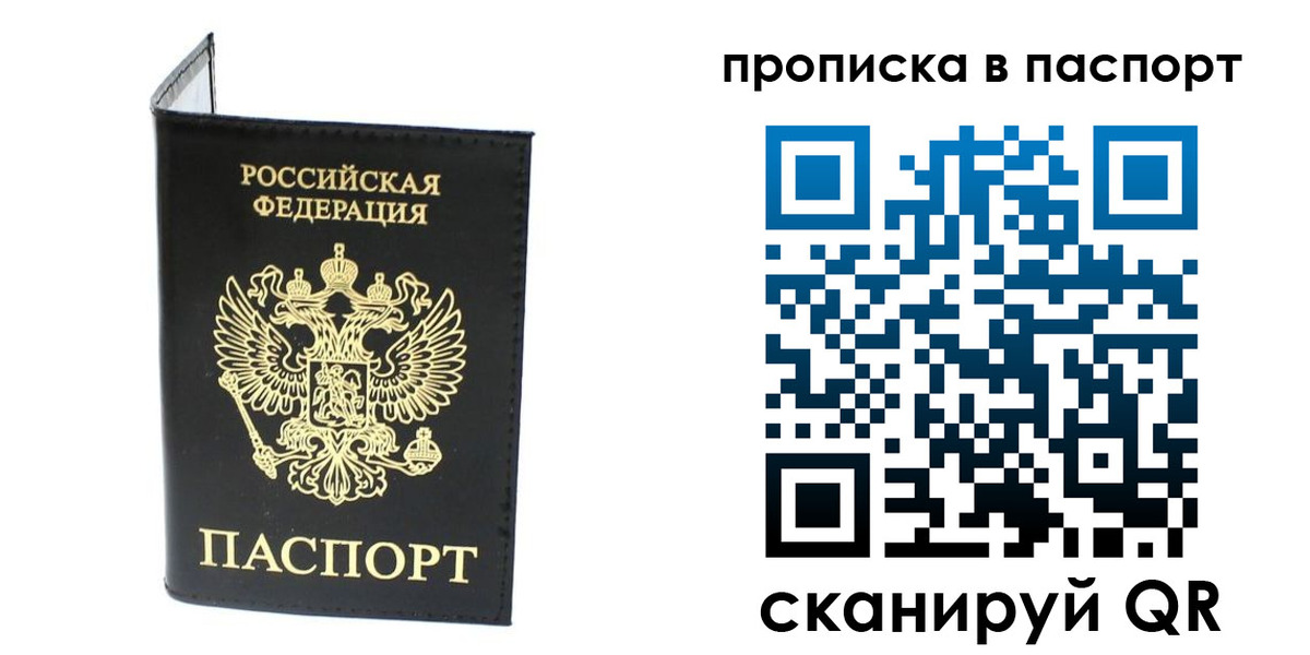 прописка регистрация в Яхроме