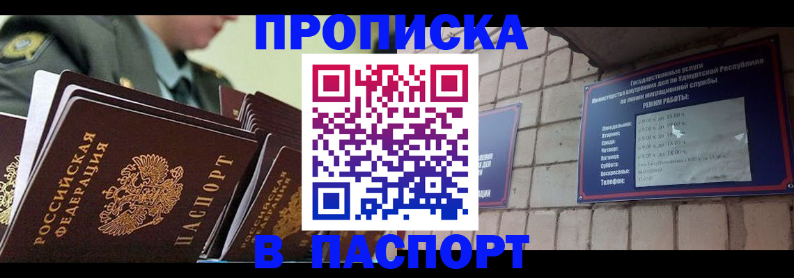 прописка гарантия в Яхроме