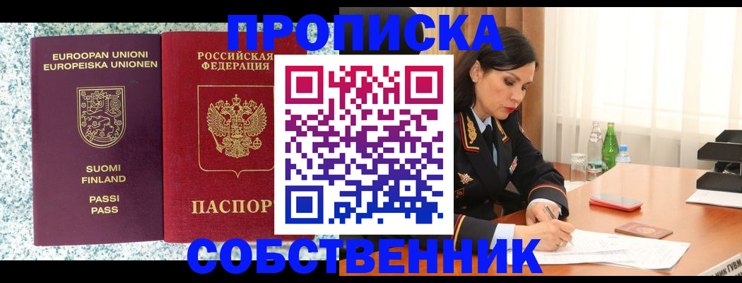 пропишу в квартире в Яхроме
