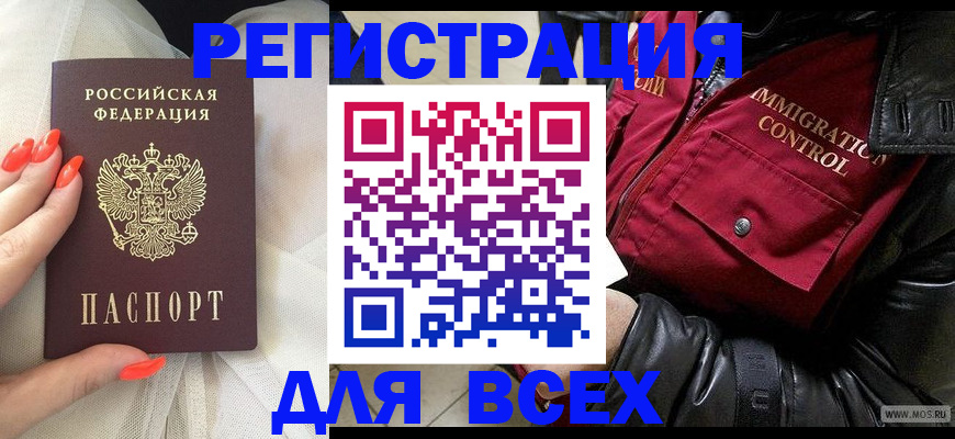 миграционный учет в Яхроме