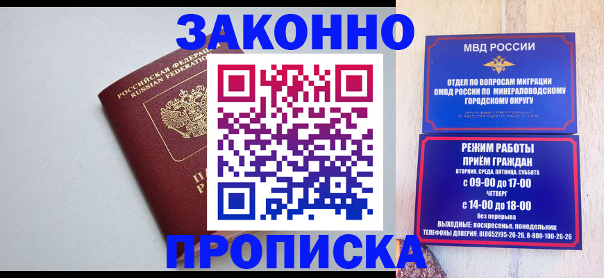 прописка для работы в Яхроме