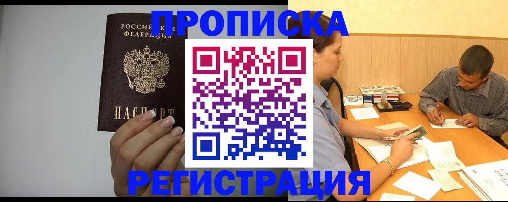 прописка иностранных граждан в Яхроме