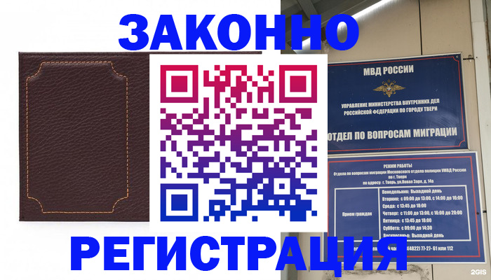 временная регистрация законно в Яхроме