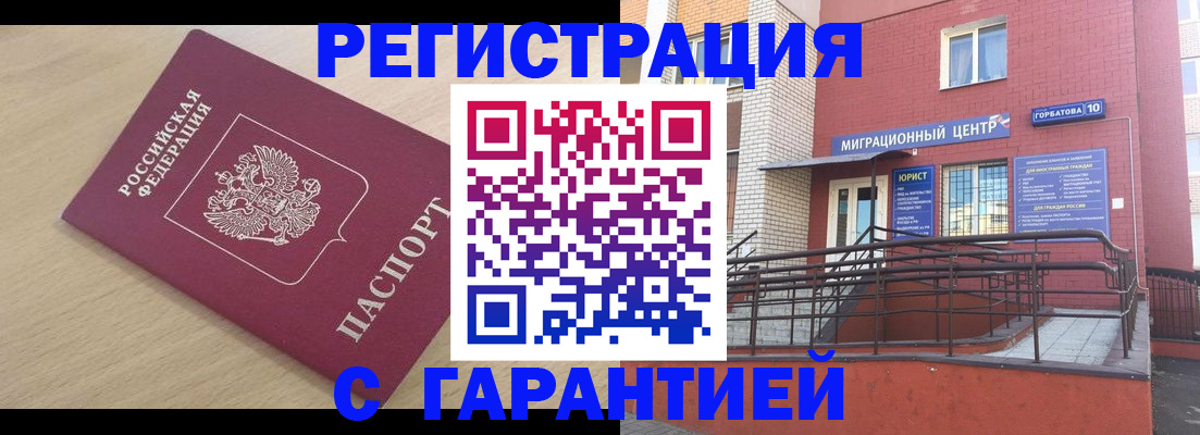 миграционный учет в Яхроме